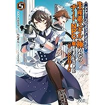 アナザー・フロンティア・オンライン～生産系スキルを極めたらチートな